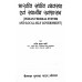 Bhartiya Sanghiya Vyavastha Evam Sthaniya Swashasan(भारतीय संघीय व्यवस्था एवं स्थानीय स्वशासन)